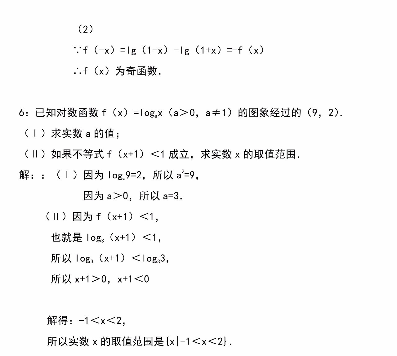 高一数学必修一对数函数的概念,必修一数学几何知识点