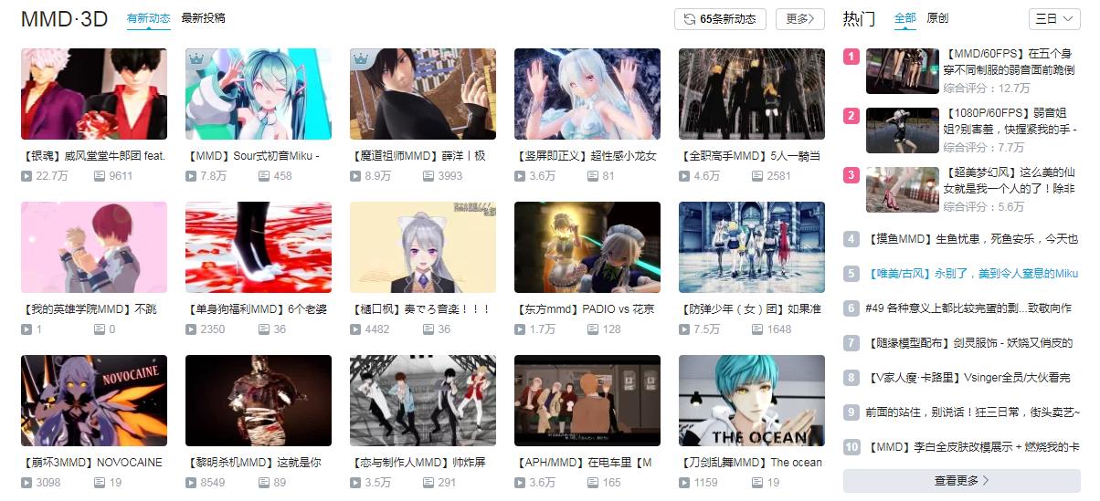 b站mmd是什么区,b站mmd区在哪