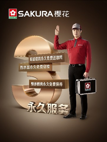 sakura樱花高端全屋定制家居,sakura樱花蒸烤一体