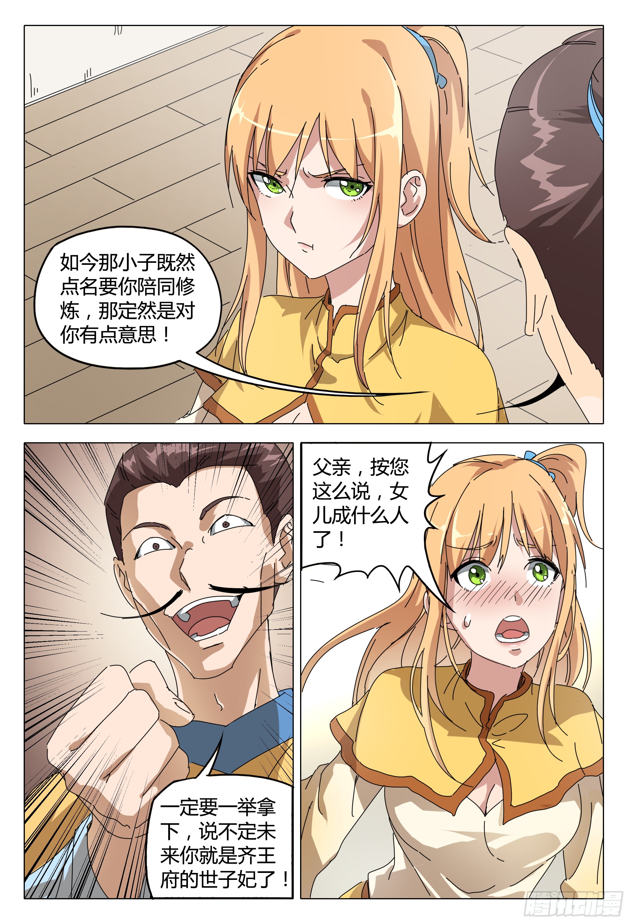 万界仙踪漫画玄女与叶雪云,万界仙踪叶星云和嫣然漫画