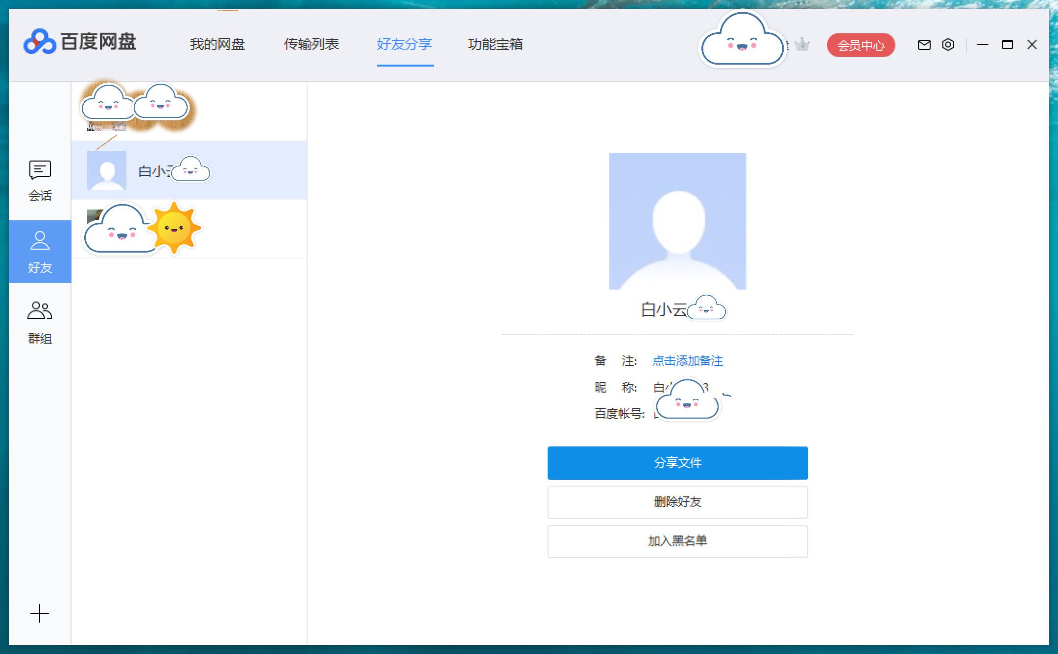 如何快速搞懂百度网盘,百度云盘分享文件教程