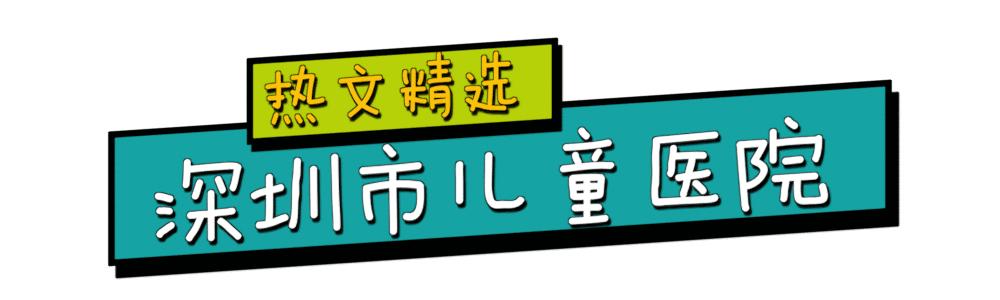 深圳首例干细胞治疗脑瘫,世界首例自体脐血移植