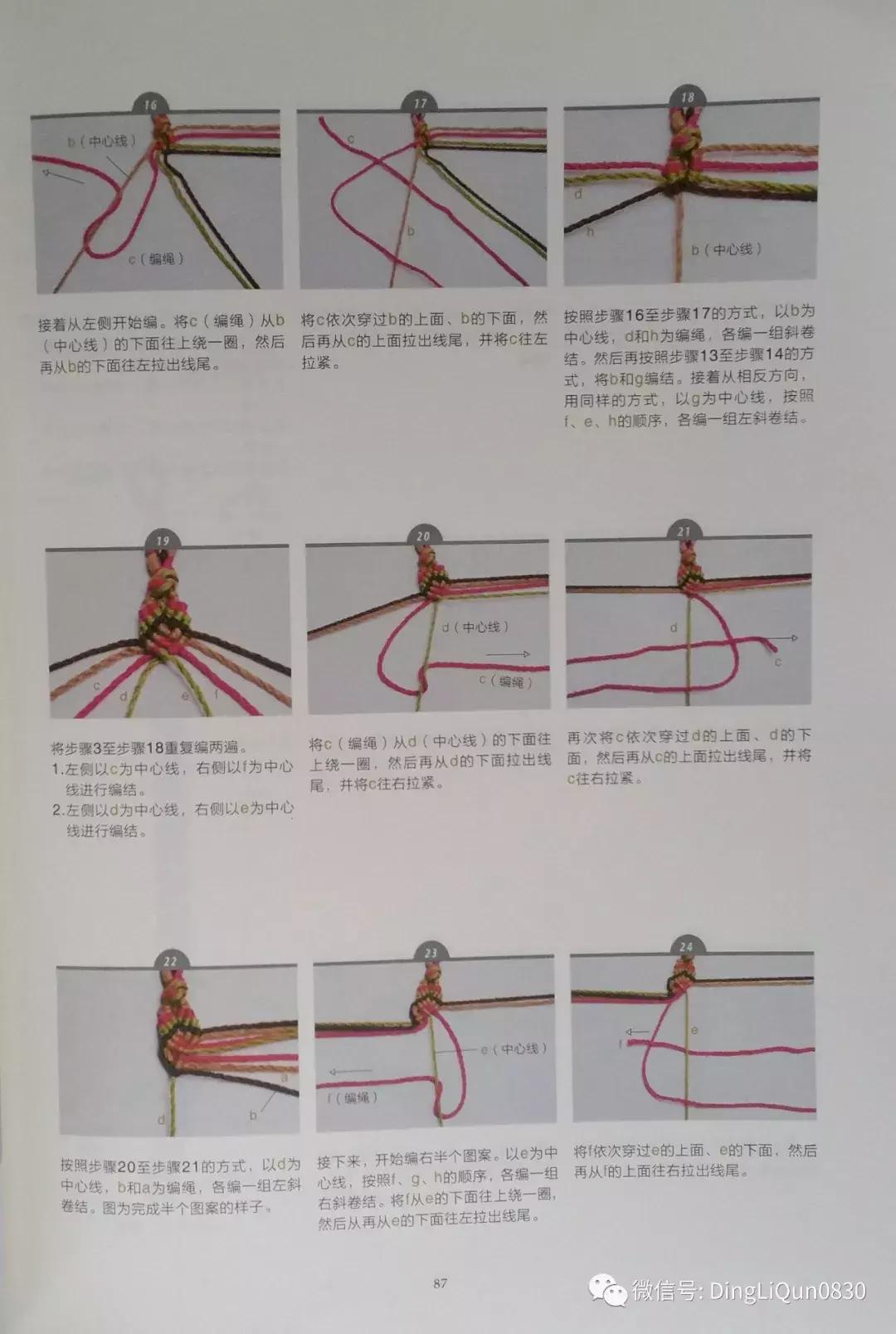 用中国结绳编手链教程,中国结手链编织