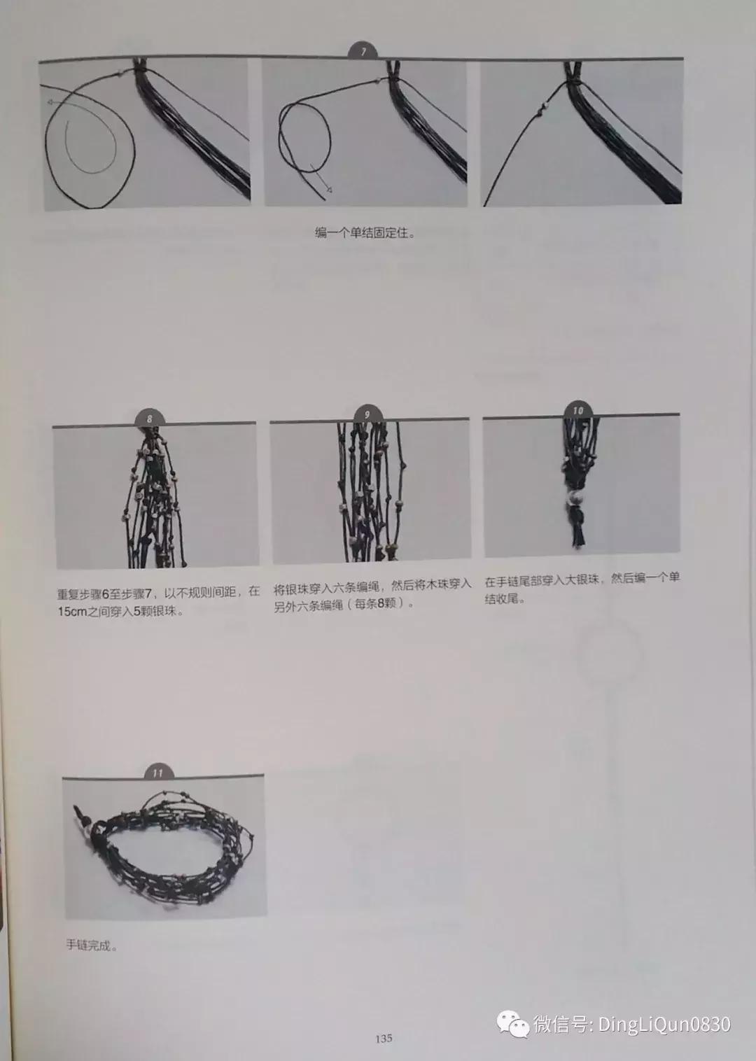 用中国结绳编手链教程,中国结手链编织