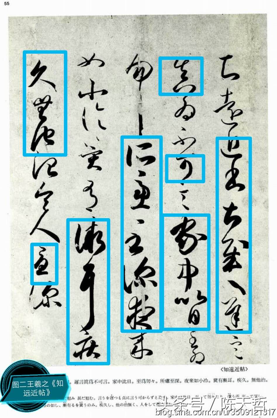 王羲之各帖书写时间顺序,王羲之的平安帖临习