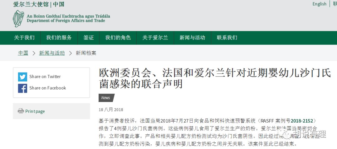 爱尔兰奶粉可放心喝了!此前有网友捎带雅培、惠氏有恶意之嫌!惊弓之鸟的法国“嫁祸”他人为乌龙事件!