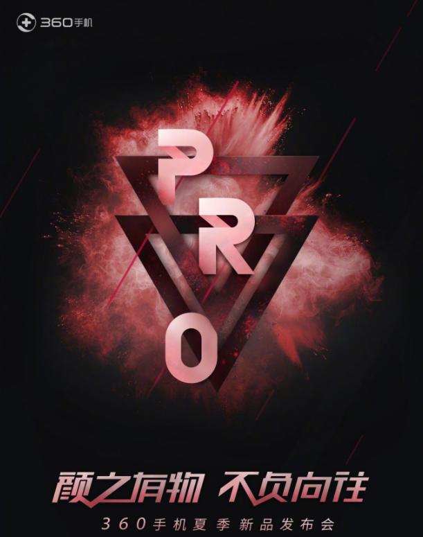 2019年360手机有新品么,360手机发布会亮点汇总