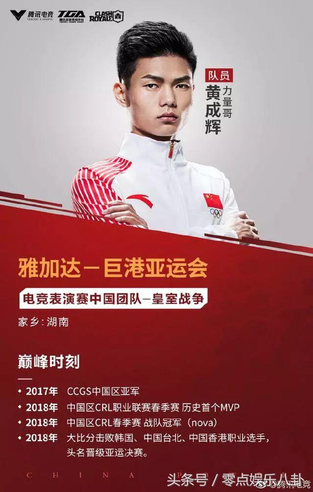 2018亚运会皇室战争决赛视频,亚运会电竞项目皇室战争赛程