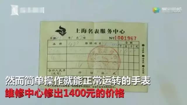 手表维修费用明细,手表维修骗局