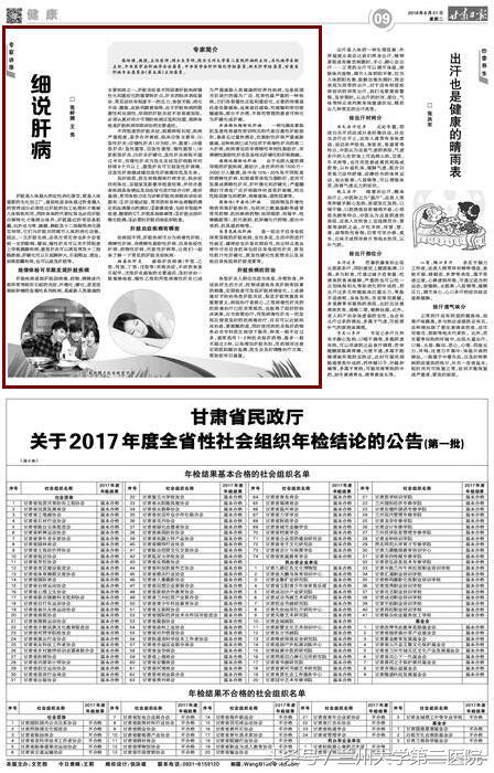 肝病专家讲座,兰州大学第二医院肝病看得怎么样