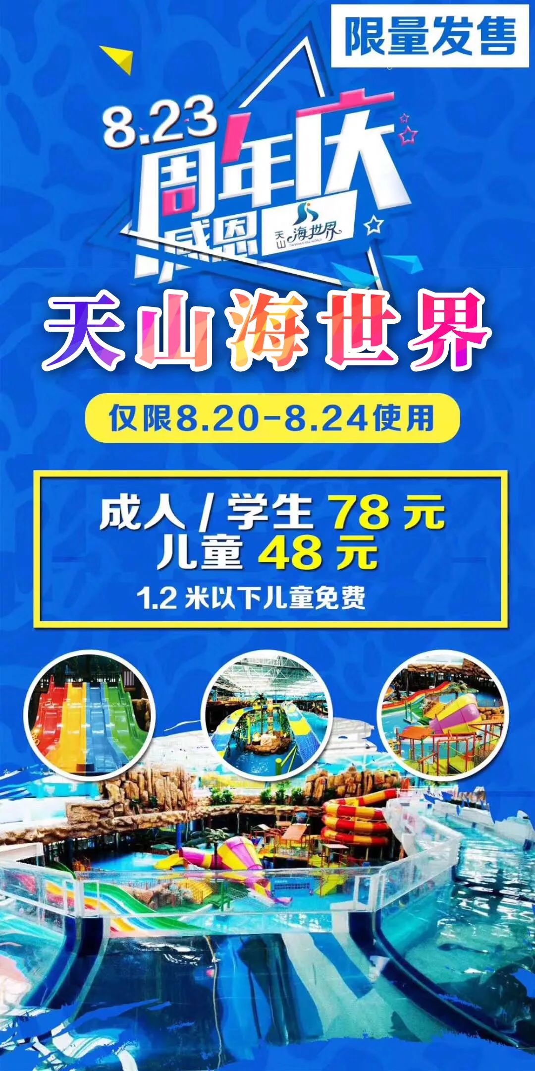 天山海世界米立方门票秒杀速抢,天山海世界门票六一儿童节活动