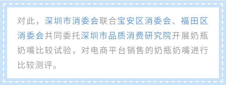 跟风总出错？深圳市消委会手把手教你选奶瓶