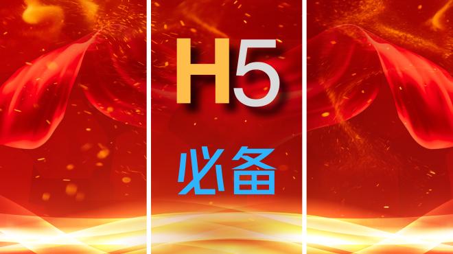 党建主题h5制作模板免费下载,党建主题h5背景图片