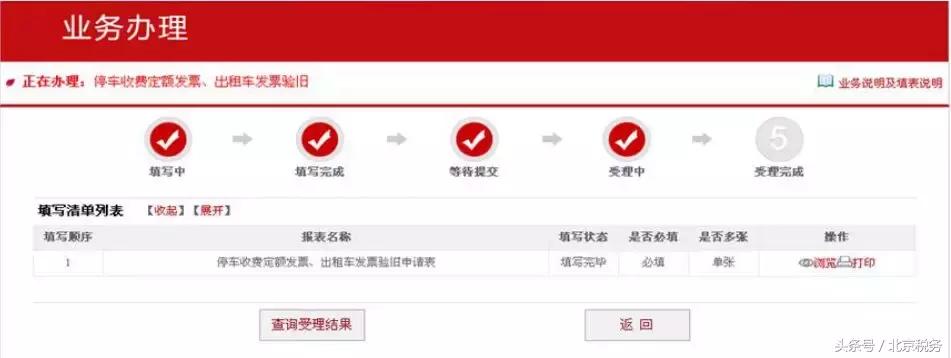 辽宁省发票验旧怎么操作,2.0版发票验旧