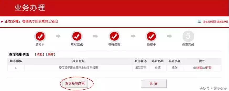 辽宁省发票验旧怎么操作,2.0版发票验旧