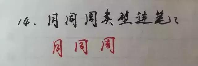 写好硬笔字的技巧和方法,硬笔练字的正确方法和诀窍