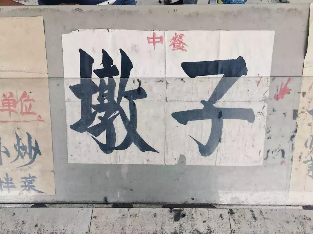 人人都在网上找工作的时代，大概是成都仅存的毛笔字招聘广告代笔