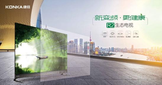康佳电视高端系列,康佳电视高端设计
