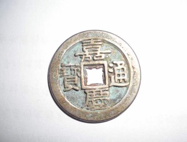 真的嘉庆铜钱值多少钱,嘉庆通宝宝云局大吉嘉价值