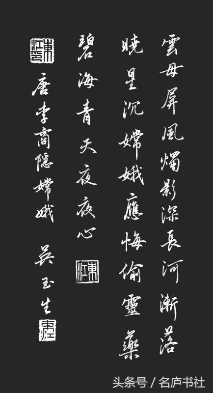 吴玉生和卢中南行楷,吴玉生行楷作品排名