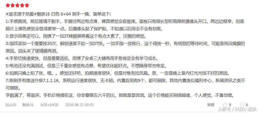 魅族16深度体验杀不死的苦难,魅族16体验如何