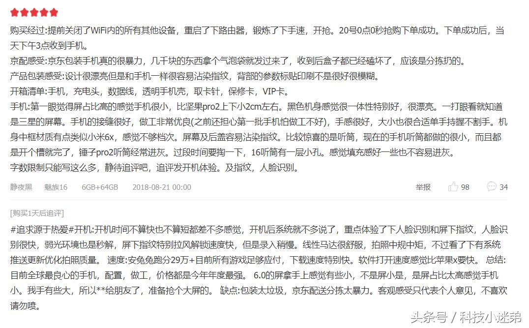 魅族16深度体验杀不死的苦难,魅族16体验如何