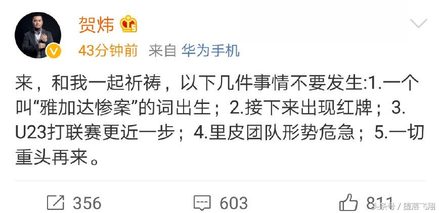 醒的太晚！3:4男足遭淘汰！名家、网友吐槽集锦，抚慰你受伤的心