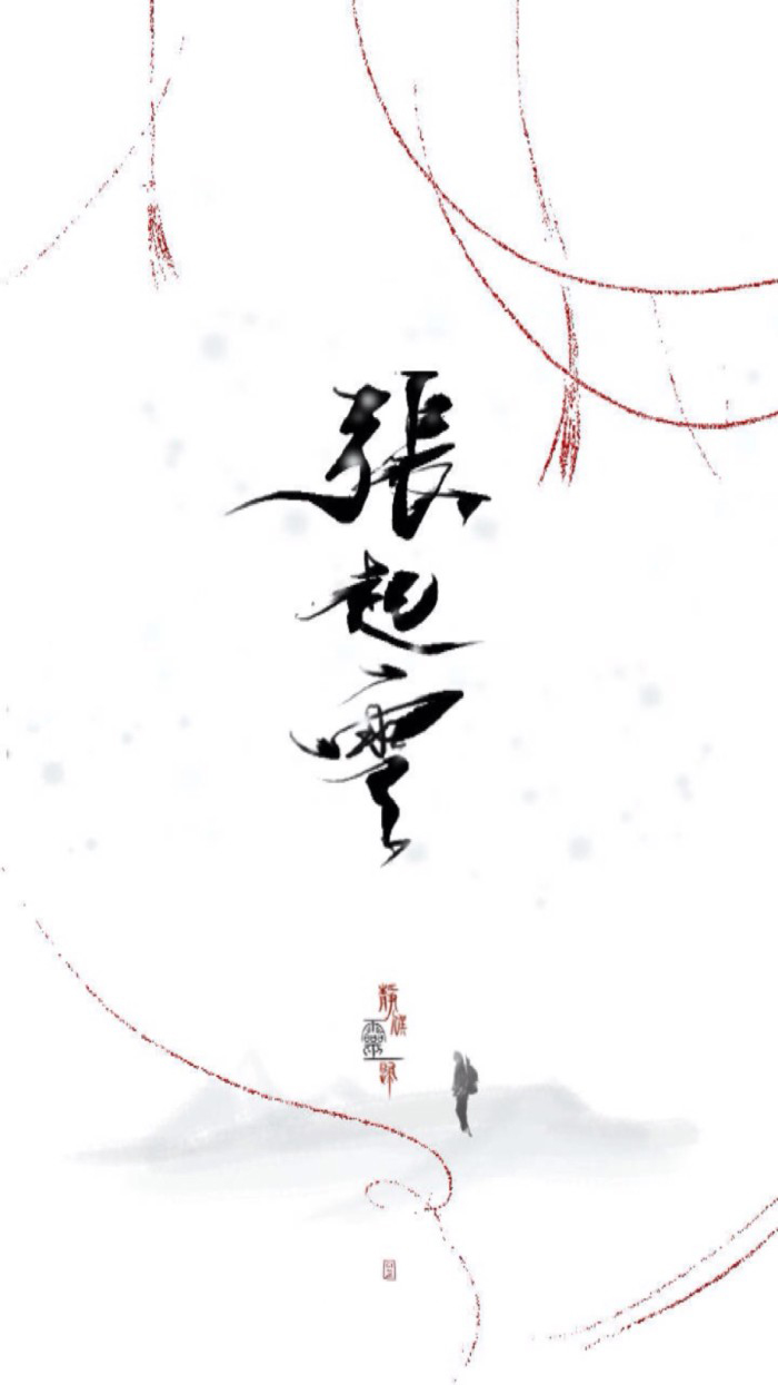 盗墓笔记水彩插画图片,盗墓笔记竹子壁纸