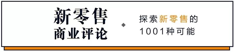 新零售体系下的会员运营,新零售会员运营模式