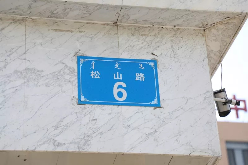 东胜的公立幼儿园有哪些,有了它你还怕迷路吗