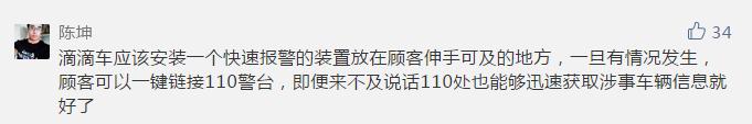 4年50起滴滴司机性侵、性骚扰案件！滴滴顺风车岂能下线了之？网友的建议麻烦听一下！