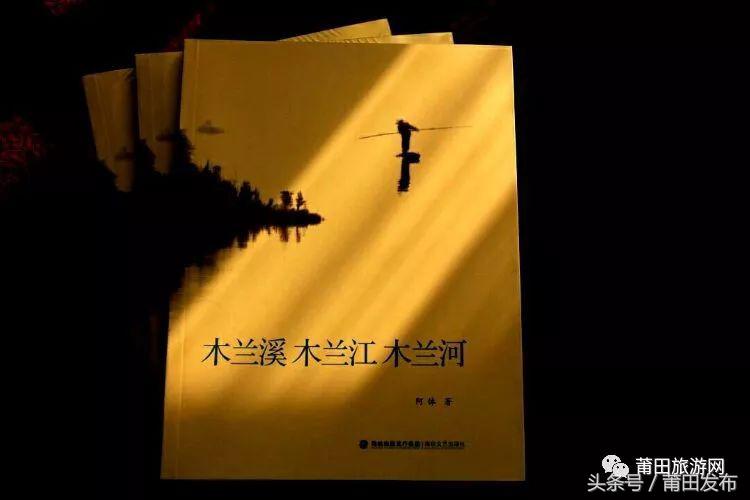 莆田母亲河木兰溪的照片,莆田二十四景木兰溪