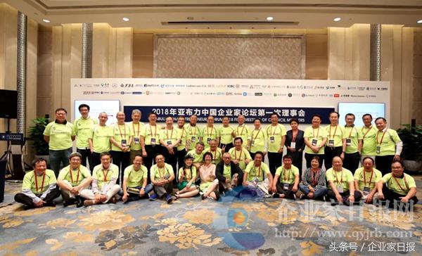 建业集团胡葆森当选为亚布力中国企业家论坛新任轮值主席