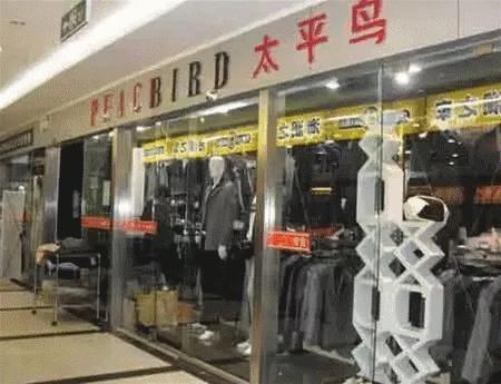 逆袭中的太平鸟，我被你圈粉了！