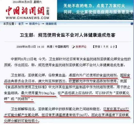 食盐添加亚铁氰化钾有毒辟谣,食用盐加氰化钾