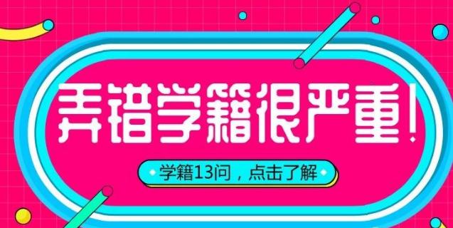 学籍名字搞错了对学生有没有影响,学籍号弄错了有什么影响