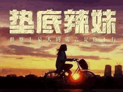 公认最励志的5部电影,最励志电影盘点