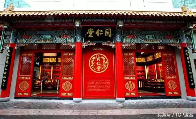 获利近2500倍！“同仁堂”域名注册仅20天就被秒