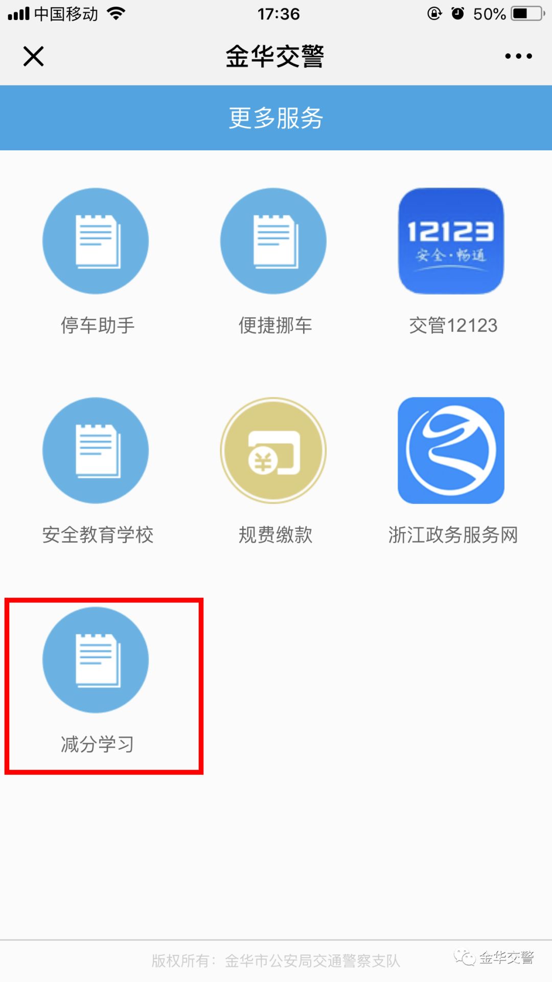 交通违法处理首单免罚怎么办理,非机动车首违免罚网上办理流程
