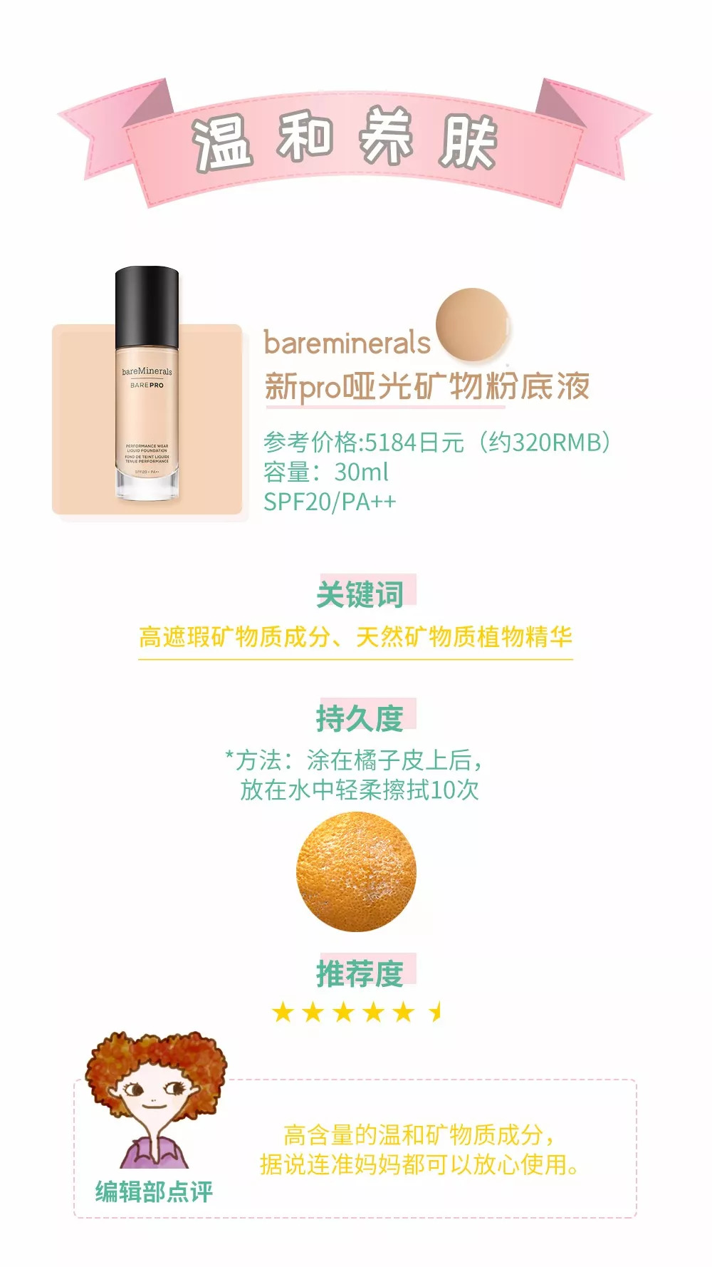 14毫升粉底液,粉底液14号