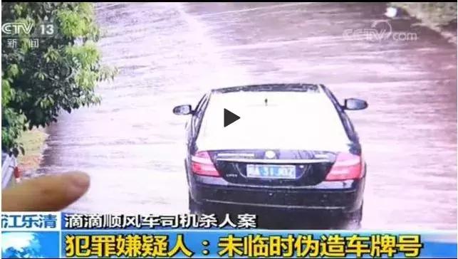 滴滴车牌是伪造吗,滴滴车牌伪造是真的吗