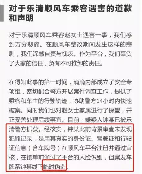 滴滴车牌是伪造吗,滴滴车牌是不是伪造