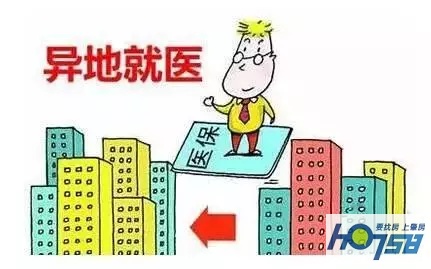 肇庆异地就医报销最新政策,肇庆新农合异地就医怎样备案