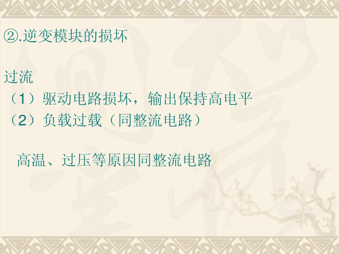 变频器维修技巧和方法,变频器维修电工