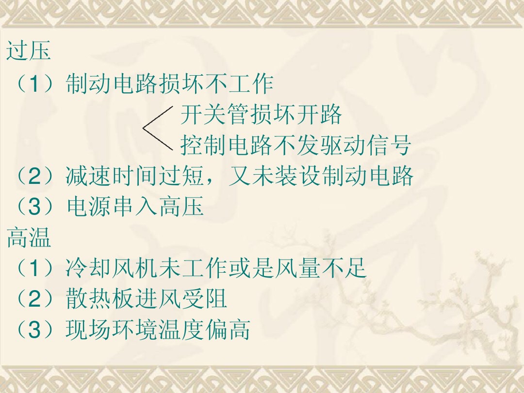 变频器维修技巧和方法,变频器维修电工