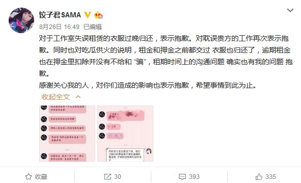 饺子君sama事件最新进展,女主播饺子君