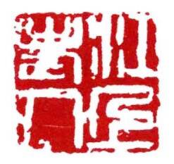 书法盖印章的学问,学书法有些字不认识怎么办