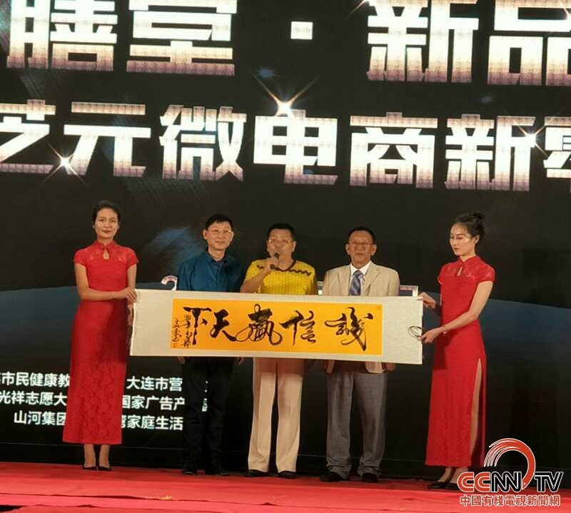 上古膳堂（大连）健康管理有限公司新品发布暨招商大会在大连举行