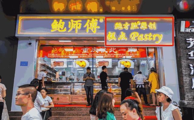 解放碑鲍师傅小贝,鲍师傅肉松小贝解放碑店