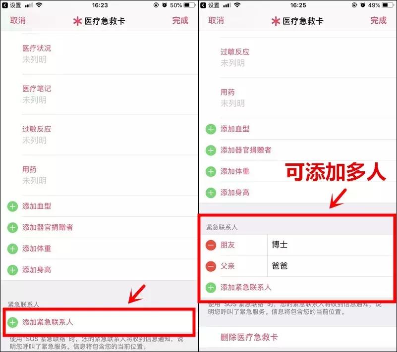 花1分钟设置一下手机吧！危险时刻能救命！